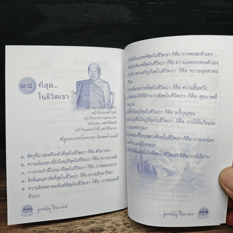 ลูกกตัญญู แด่เธอผู้เป็นที่รัก รูปที่ 9