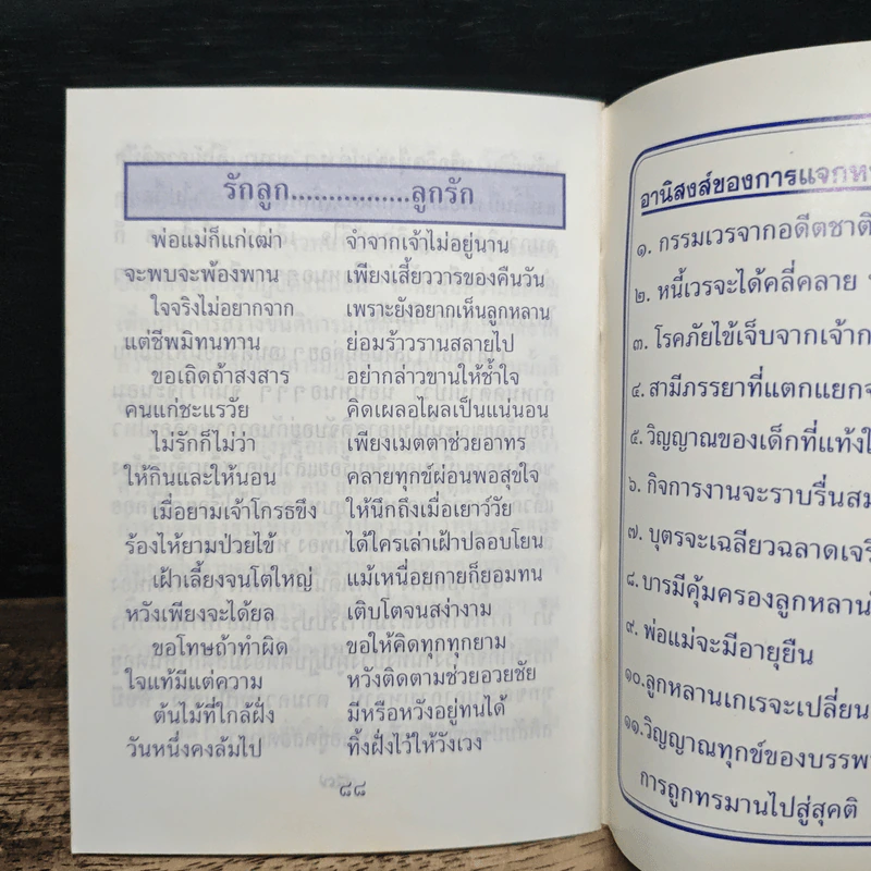 อานิสงส์ของการสวดพระพุทธคุณ รูปที่ 8