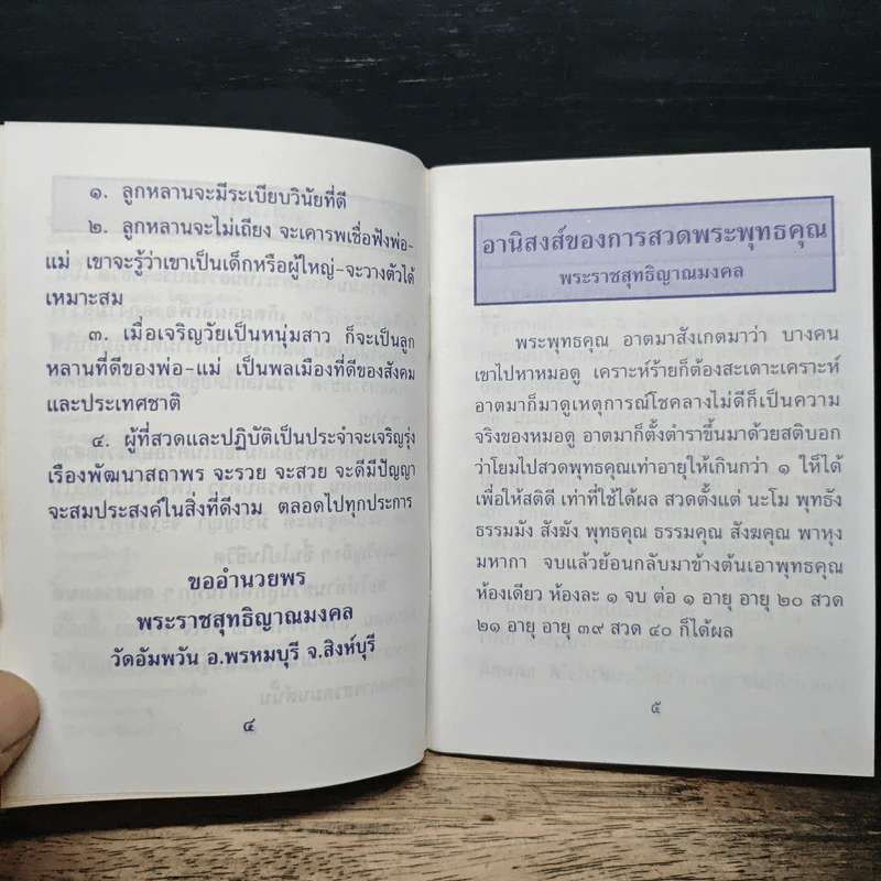 อานิสงส์ของการสวดพระพุทธคุณ รูปที่ 7