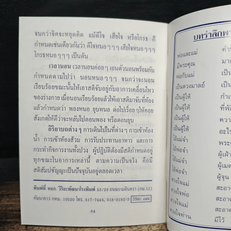 ความสุข - พระเทพสิงหบุราจารย์ รูปที่ 7