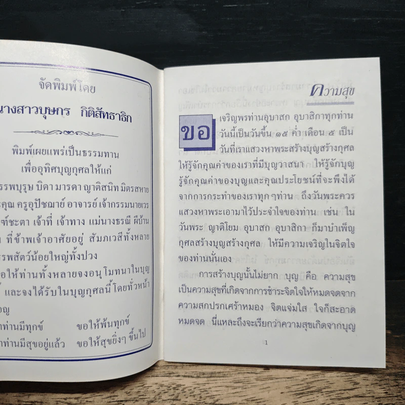 ความสุข - พระเทพสิงหบุราจารย์ รูปที่ 6