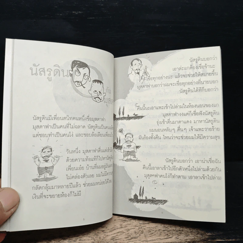 สันโดษ เคล็ดลับของความสุข - พระอาจารย์มิตซูโอะ คเวสโก รูปที่ 8