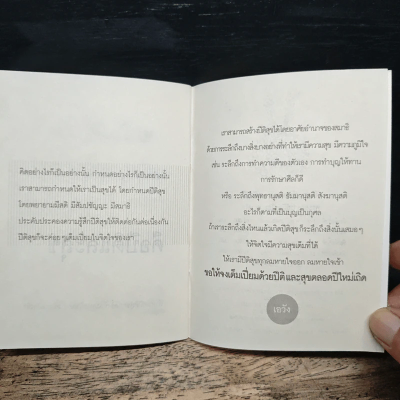 ปีกระต่ายขอจงสวัสดี - พระอาจารย์มิตซูโอะ คเวสโก รูปที่ 8