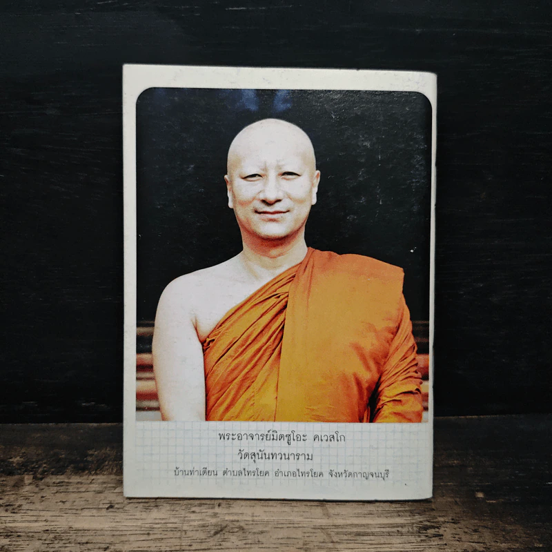 ปีกระต่ายขอจงสวัสดี - พระอาจารย์มิตซูโอะ คเวสโก รูปที่ 2