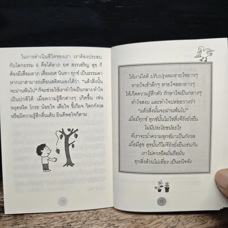 โชคดี - พระอาจารย์มิตซูโอะ คเวสโก รูปที่ 8