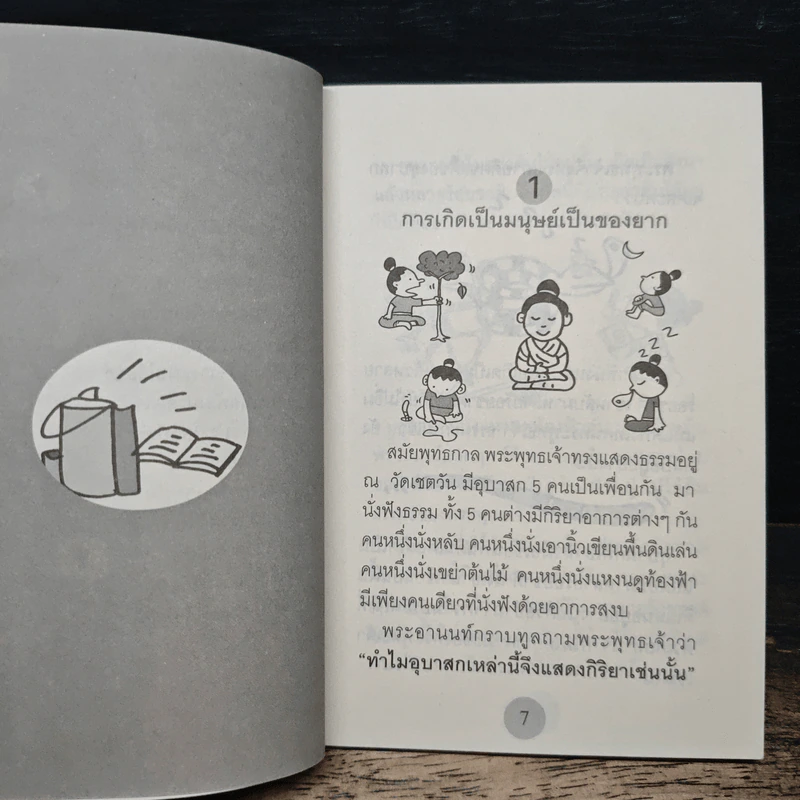 เราเกิดมาทำไม - พระอาจารย์มิซูโอะ คเวสโก รูปที่ 8