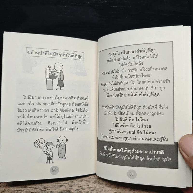 เราเกิดมาทำไม - พระอาจารย์มิซูโอะ คเวสโก รูปที่ 9