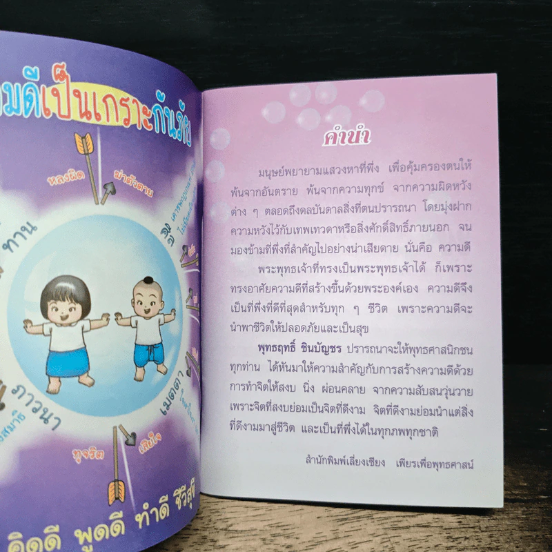 พุทธฤทธิ์ชินบัญชร รูปที่ 7