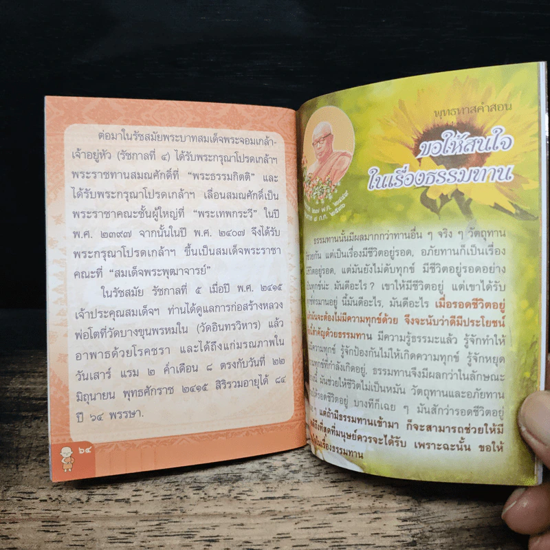 พุทธฤทธิ์ชินบัญชร รูปที่ 9