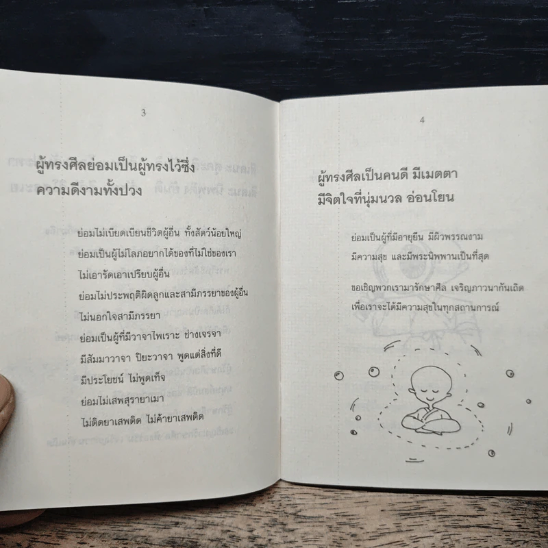 ปีมะโรง ขอจงมีความสุข - พระอาจารย์มิตซูโอะ คเวสโก รูปที่ 7