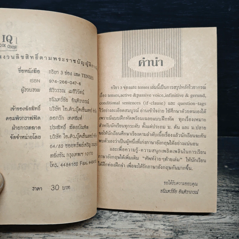 กริยา 3 ช่อง และ Tenses - สิริวรรณ เมธีวิวัตน์ รูปที่ 6