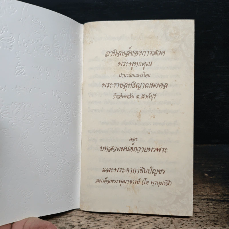 บทสวดมนต์เจริญบุญ เจริญทรัพย์ และ อานิสงส์ของการสวดพระพุทธคุณ สำหรับผู้สนใจทั่วไป รูปที่ 6