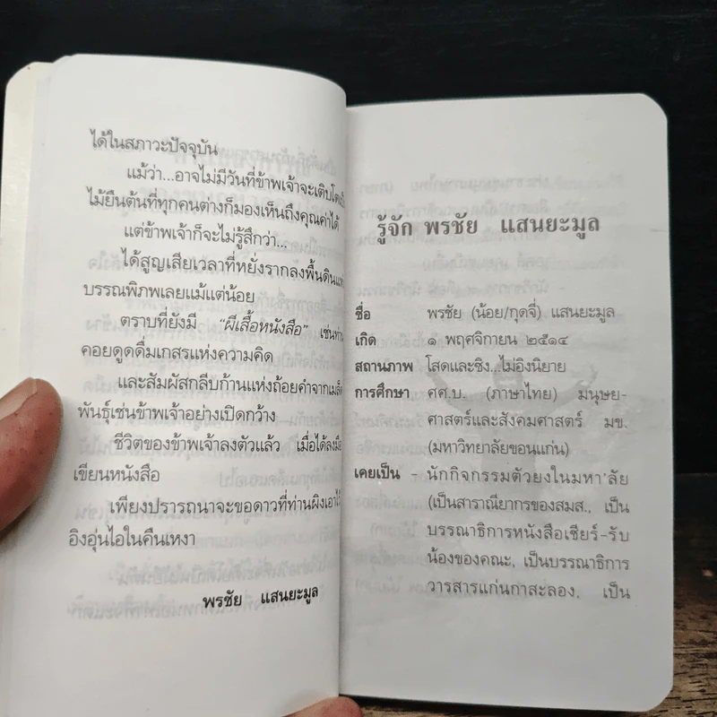 ขอดาว - พรชัย แสนยะมูล รูปที่ 7