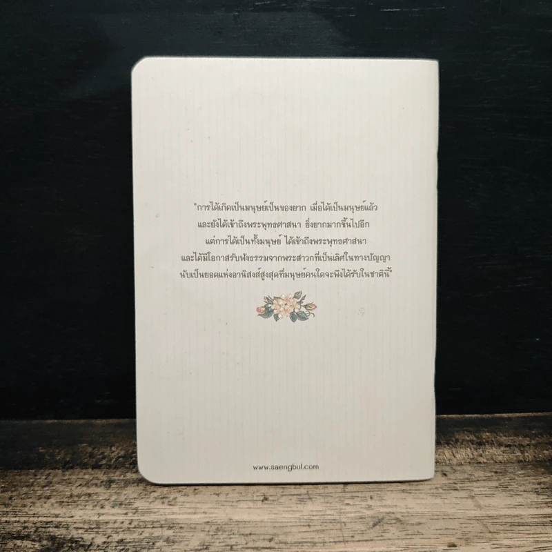บทสวดมนต์ The chanting for Inner Peace รูปที่ 2