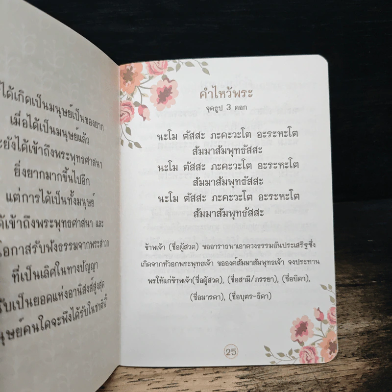 บทสวดมนต์ The chanting for Inner Peace รูปที่ 9