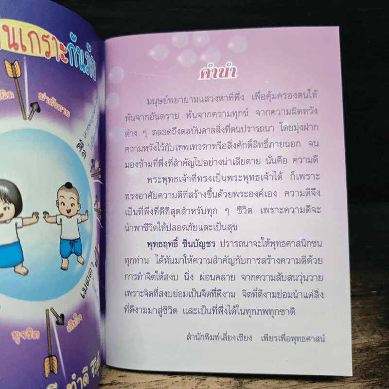 พุทธฤทธิ์ชินบัญชร รูปที่ 6