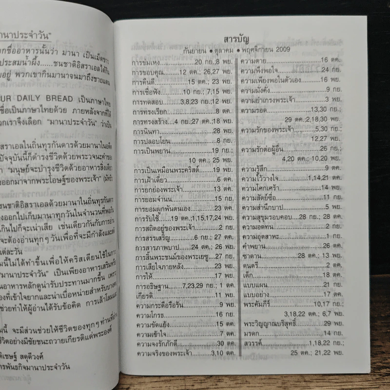 มานาประจำวัน รูปที่ 7
