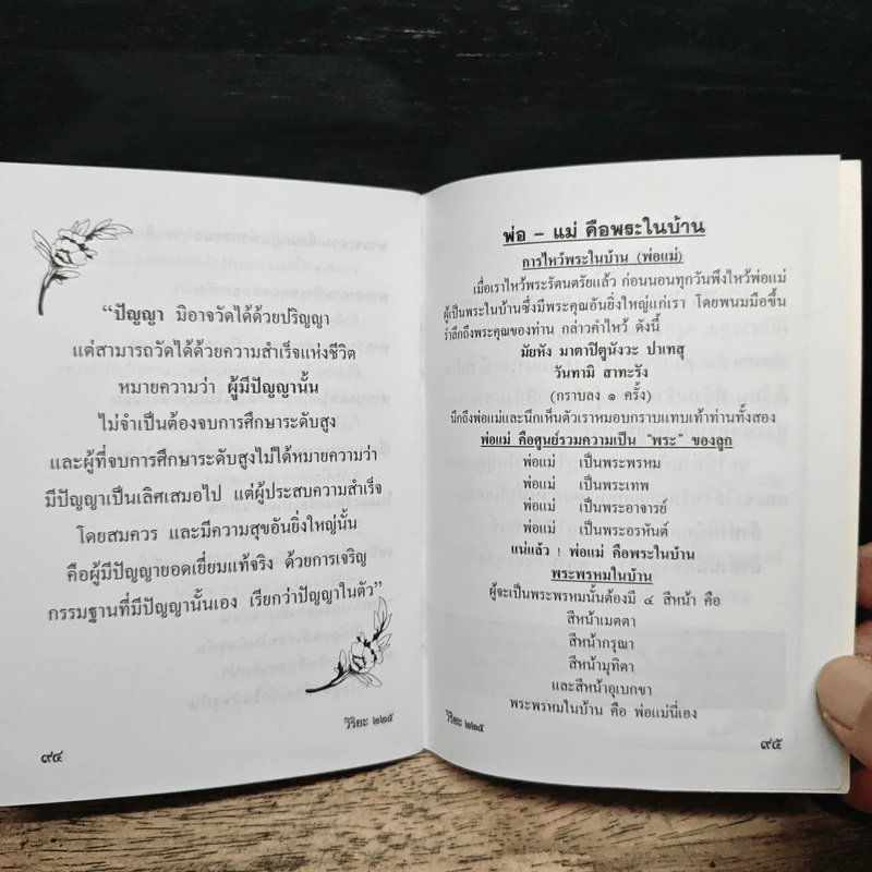 บทสวดมนต์ รูปที่ 8