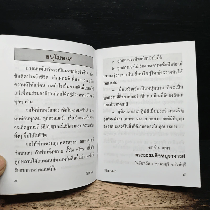 บทสวดมนต์ รูปที่ 7
