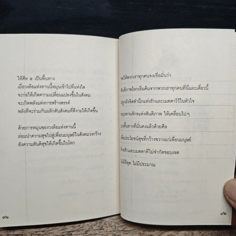 สาระแห่งชีวิต คือรักและเมตตา - พระอาจารย์มิตซูโอะ คเวสโก รูปที่ 8
