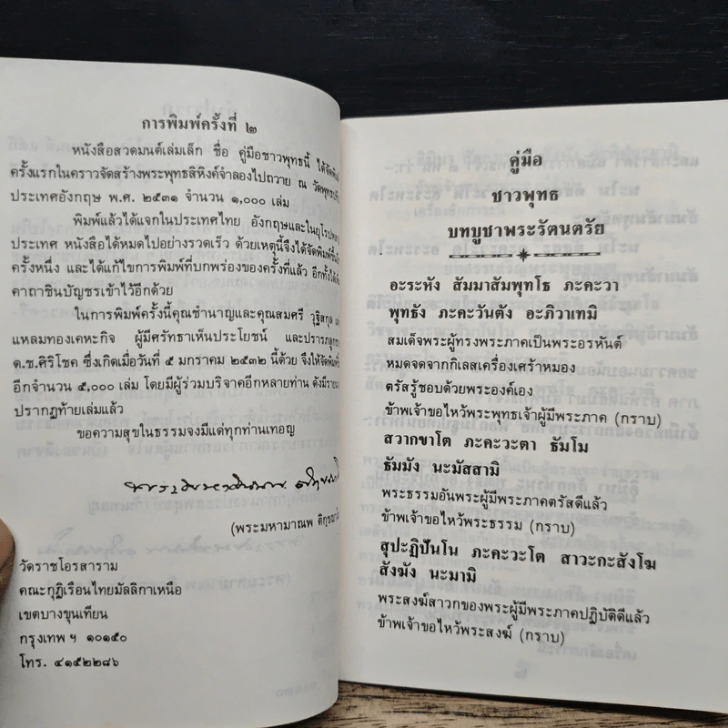 คู่มือชาวพุทธ รูปที่ 7