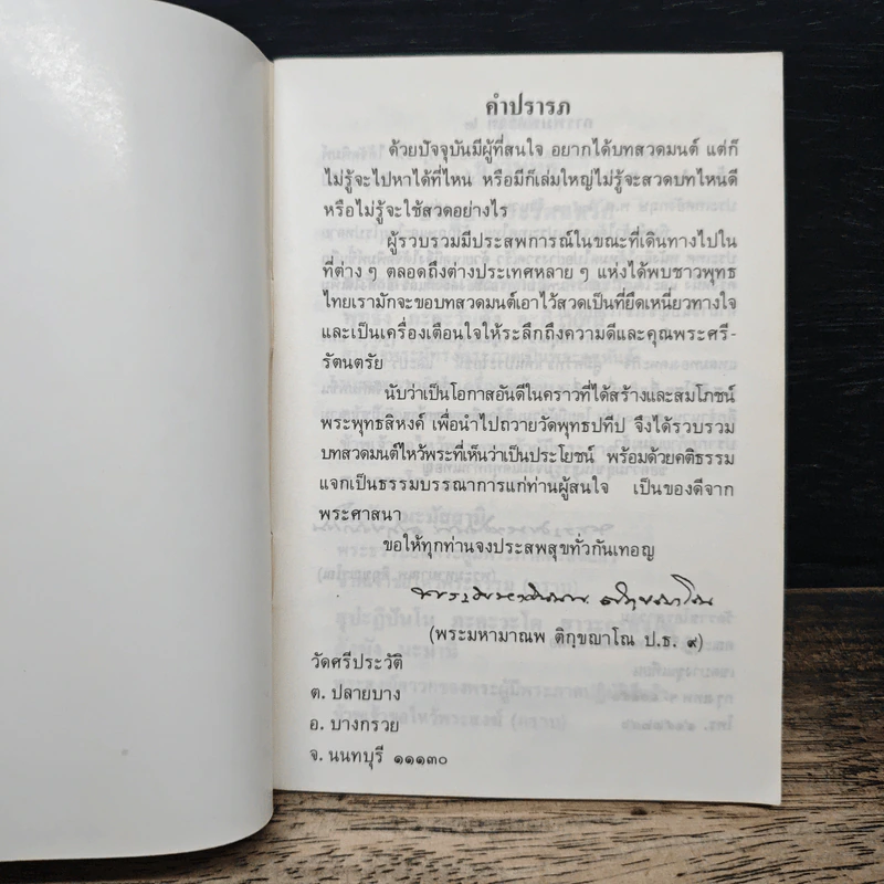 คู่มือชาวพุทธ รูปที่ 6