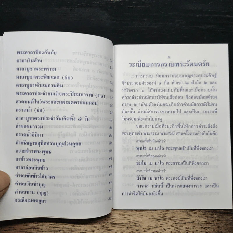 บทสวดมนต์ รูปที่ 8