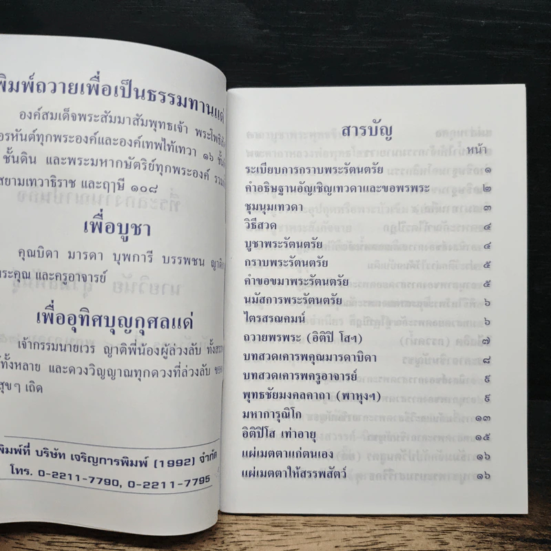 บทสวดมนต์ รูปที่ 7