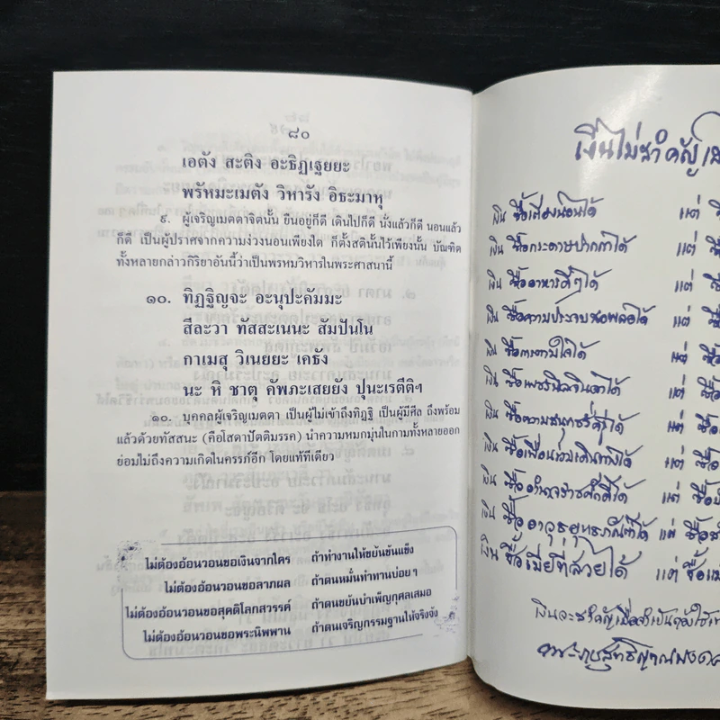 บทสวดมนต์ รูปที่ 10