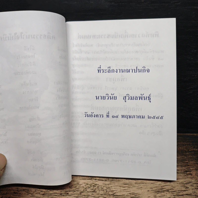 บทสวดมนต์ รูปที่ 6