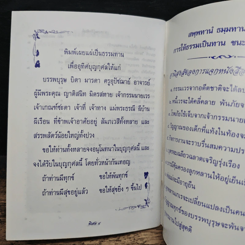 วิธีใช้หนี้พ่อแม่ และ หน้าที่ของเด็ก - พระธรรมสิงหบุราจารย์ (หลวงพ่อจรัญ ฐิตธัมโม) รูปที่ 7