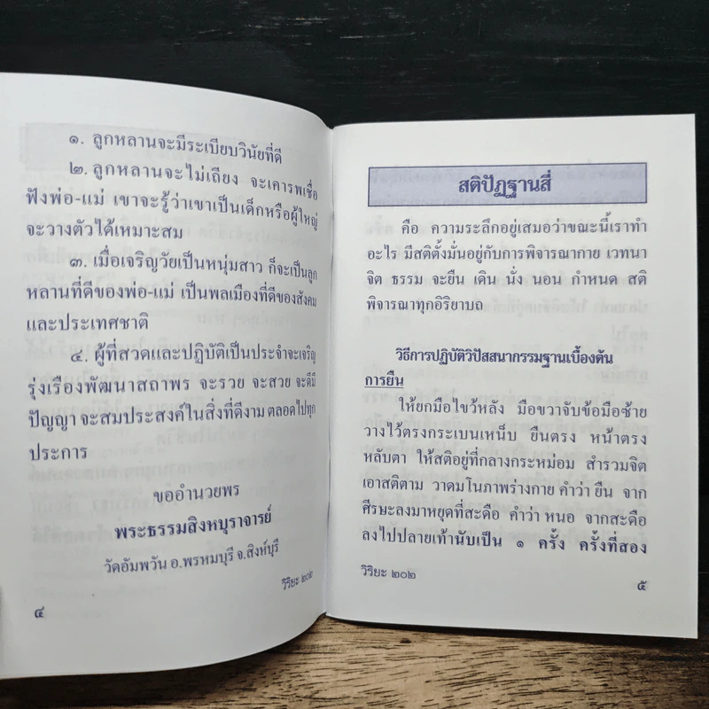 ทางสายเอก - พระธรรมสิงหบุราจารย์ (หลวงพ่อจรัญ) รูปที่ 8