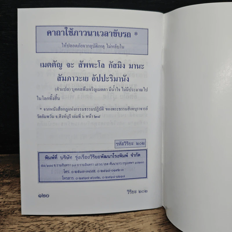 ทางสายเอก - พระธรรมสิงหบุราจารย์ (หลวงพ่อจรัญ) รูปที่ 9