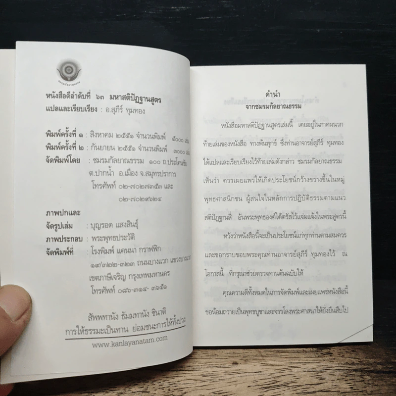 มหาสติปัฏฐานสูตร - สุภีร์ ทุมทอง รูปที่ 6