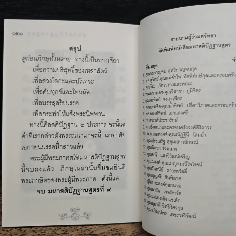 มหาสติปัฏฐานสูตร - สุภีร์ ทุมทอง รูปที่ 8