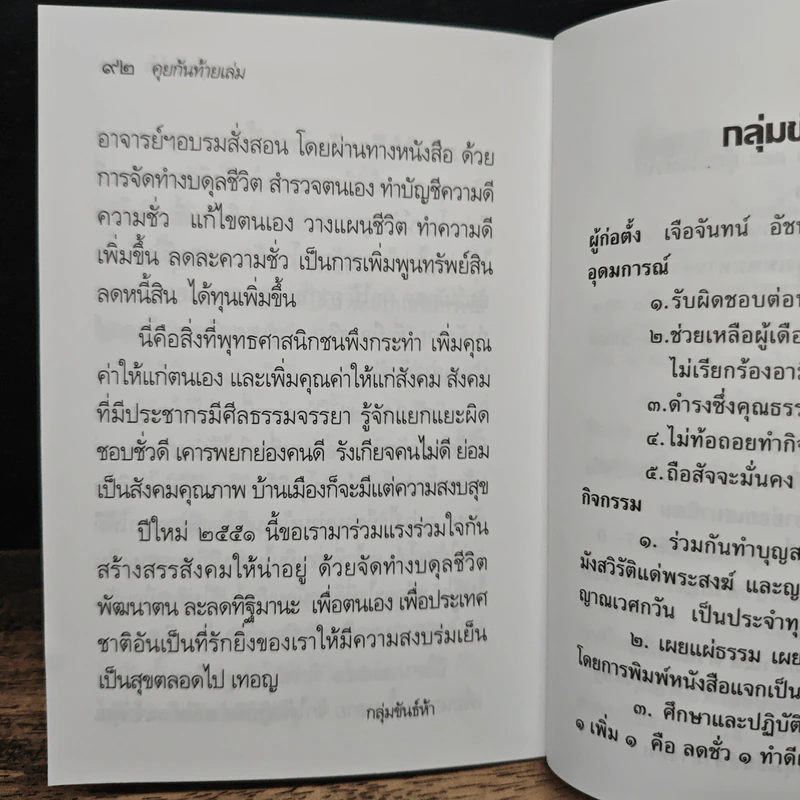 งบดุลชีวิต - พระพรหมคุณาภรณ์ (ป. อ. ปยุตฺโต) รูปที่ 9