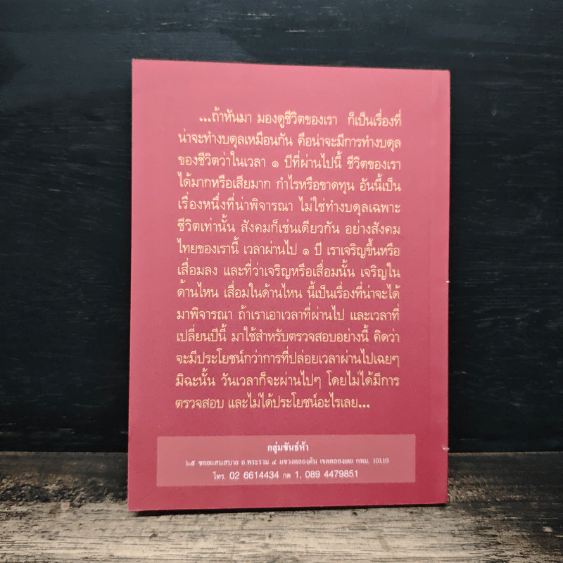 งบดุลชีวิต - พระพรหมคุณาภรณ์ (ป. อ. ปยุตฺโต) รูปที่ 2