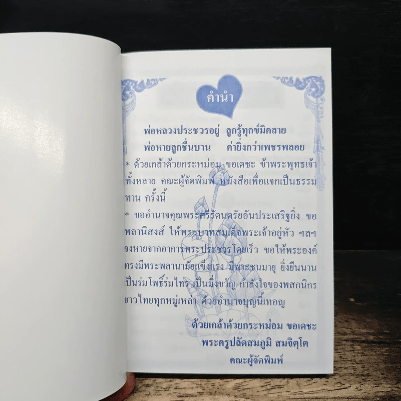 บทสวดมนต์ รูปที่ 6