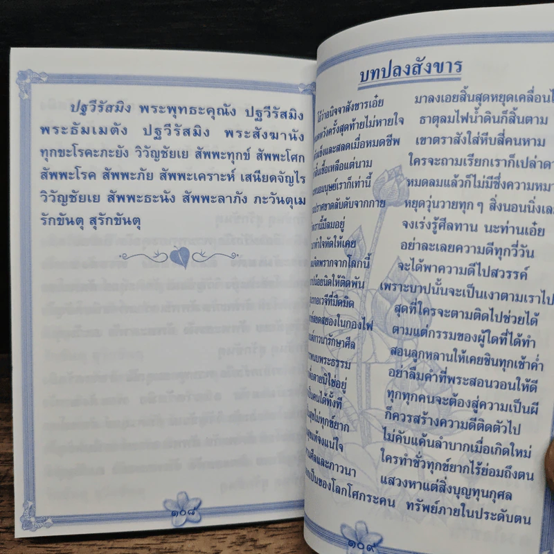 บทสวดมนต์ รูปที่ 10
