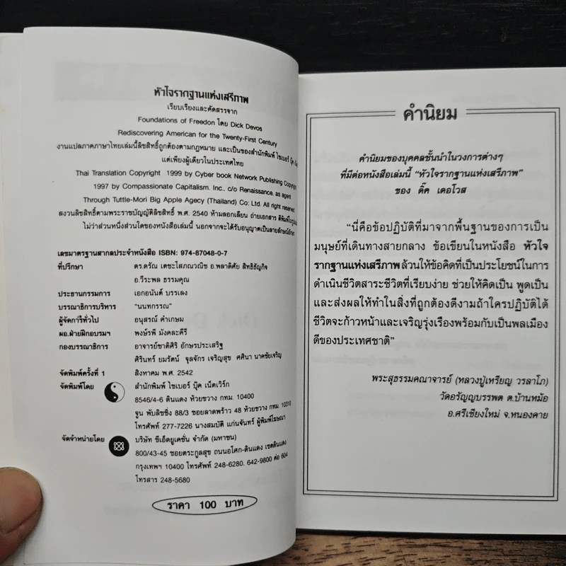 หัวใจรากฐานแห่งเสรีภาพ - ดิ๊ค เดอโวส รูปที่ 6