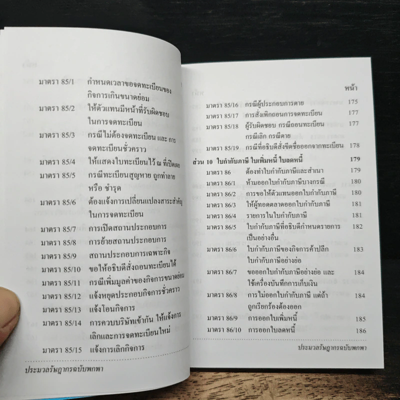 ประมวลรัษฎากร ฉบับพกพา - กรมสรรพากร รูปที่ 14