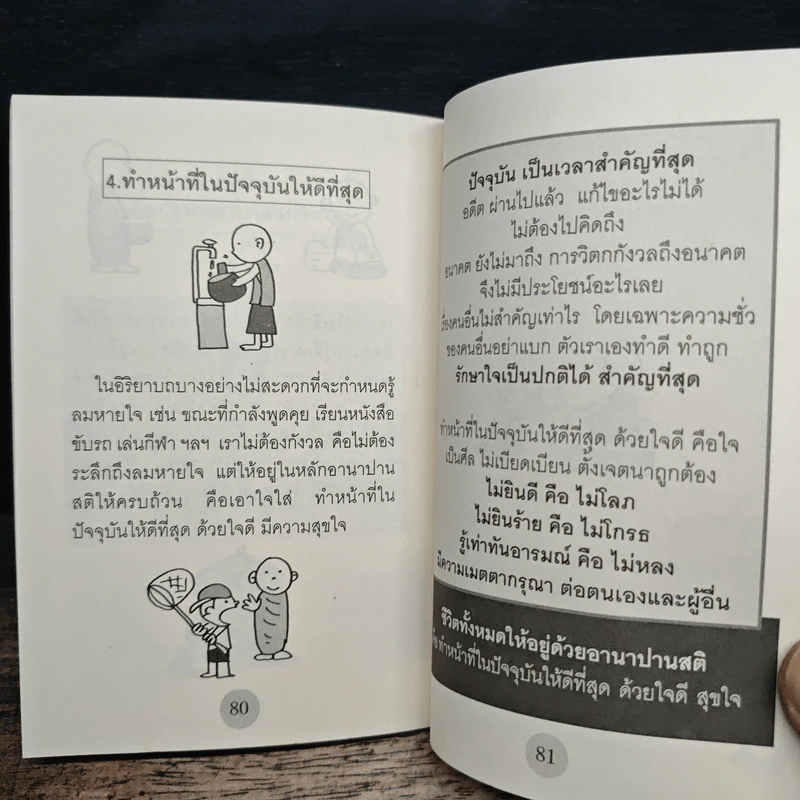 เราเกิดมาทำไม - พระอาจารย์มิซูโอะ คเวสโก รูปที่ 9