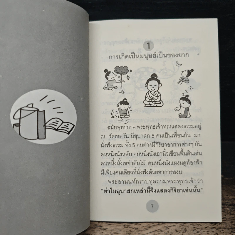 เราเกิดมาทำไม - พระอาจารย์มิซูโอะ คเวสโก รูปที่ 8