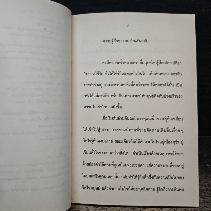 เรื่องเล่าของเกาะที่ไม่มีใครรู้จัก - โจเซ่ ซารามาโก้ รูปที่ 7