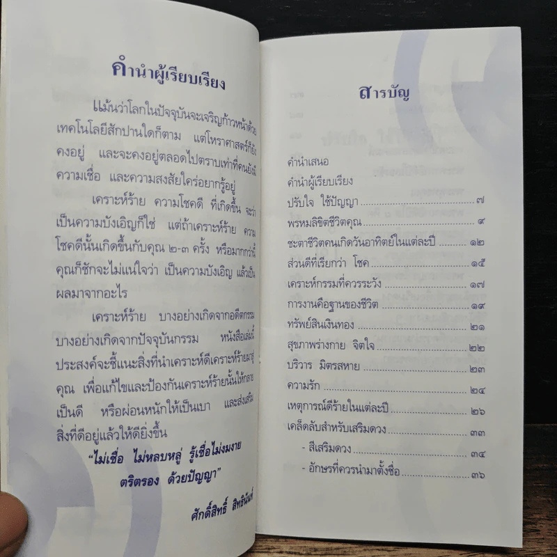 พรหมลิขิตชีวิตคุณ วันอาทิตย์ - ศักดิ์สิทธิ์ สิทธินันท์ รูปที่ 7