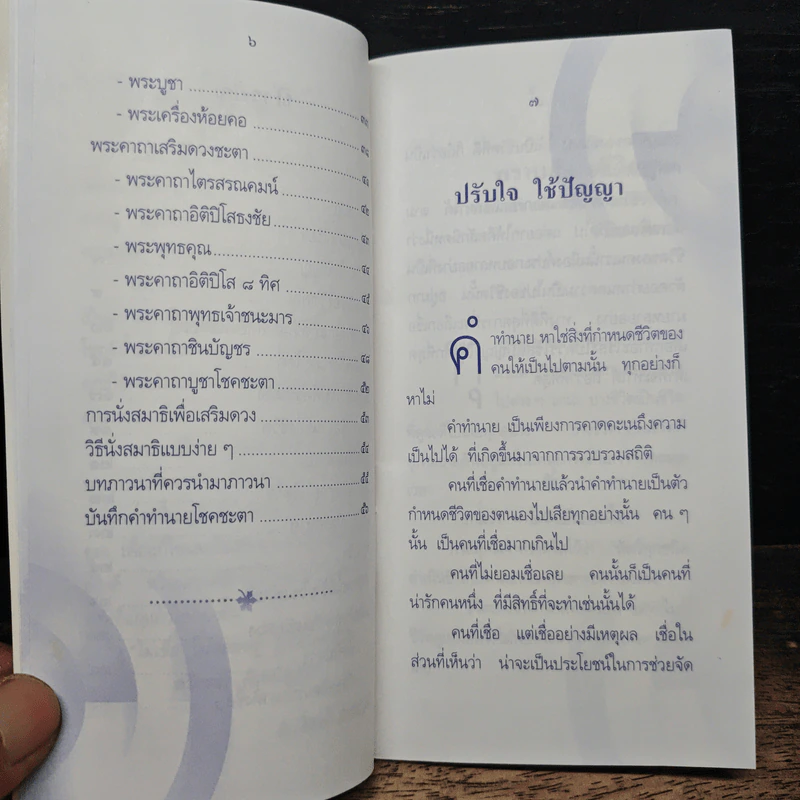 พรหมลิขิตชีวิตคุณ วันอาทิตย์ - ศักดิ์สิทธิ์ สิทธินันท์ รูปที่ 8