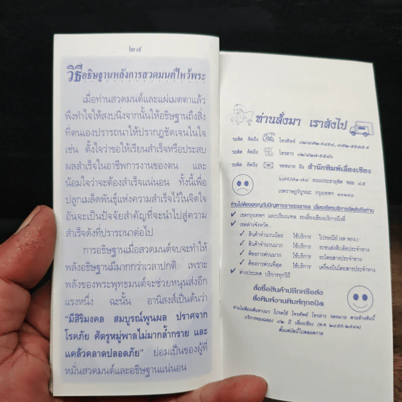 พระพุทธมนตร์ รูปที่ 8