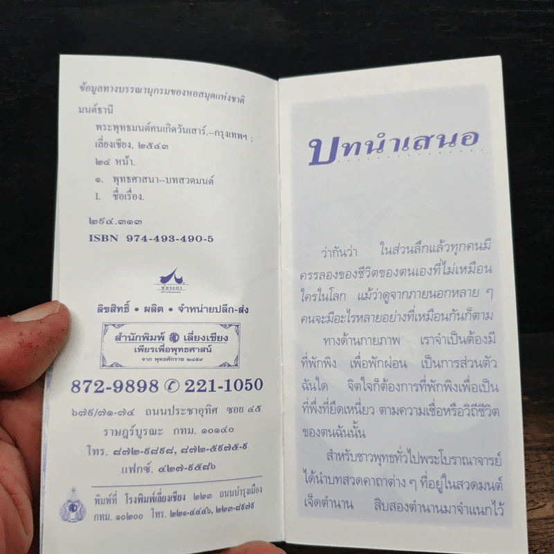 บทสวดมนต์สำหรับชาวพุทธร่วมสมัย พระพุทธมนต์ คนเกิดวันเสาร์ รูปที่ 7