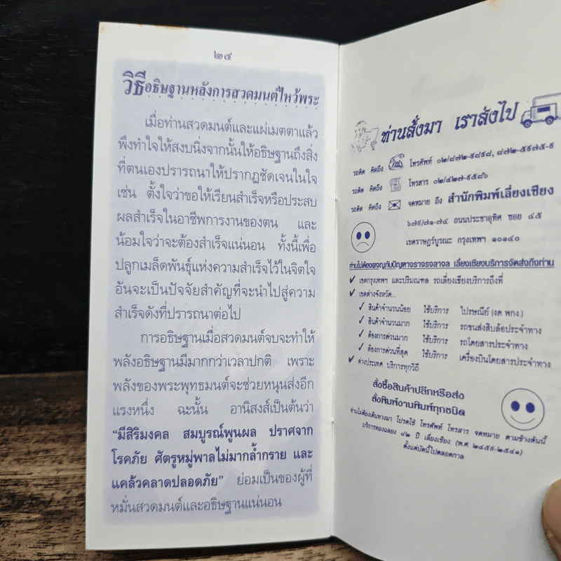 บทสวดมนต์สำหรับชาวพุทธร่วมสมัย พระพุทธมนต์ คนเกิดวันพุธ รูปที่ 8