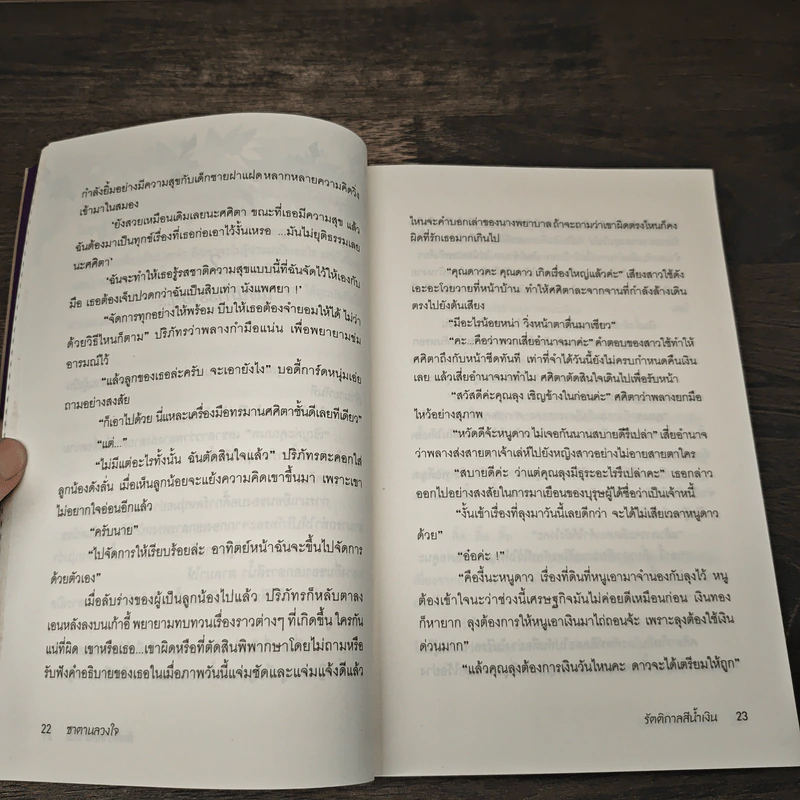 ซาตานลวงใจ - รัตติกาลสีน้ำเงิน รูปที่ 7